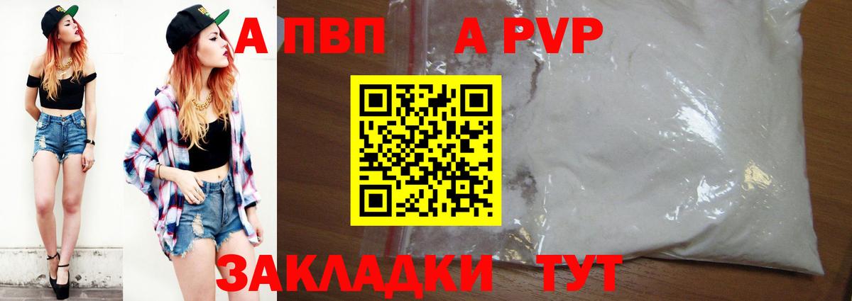 Alpha-PVP Crystall Новочеркасск
