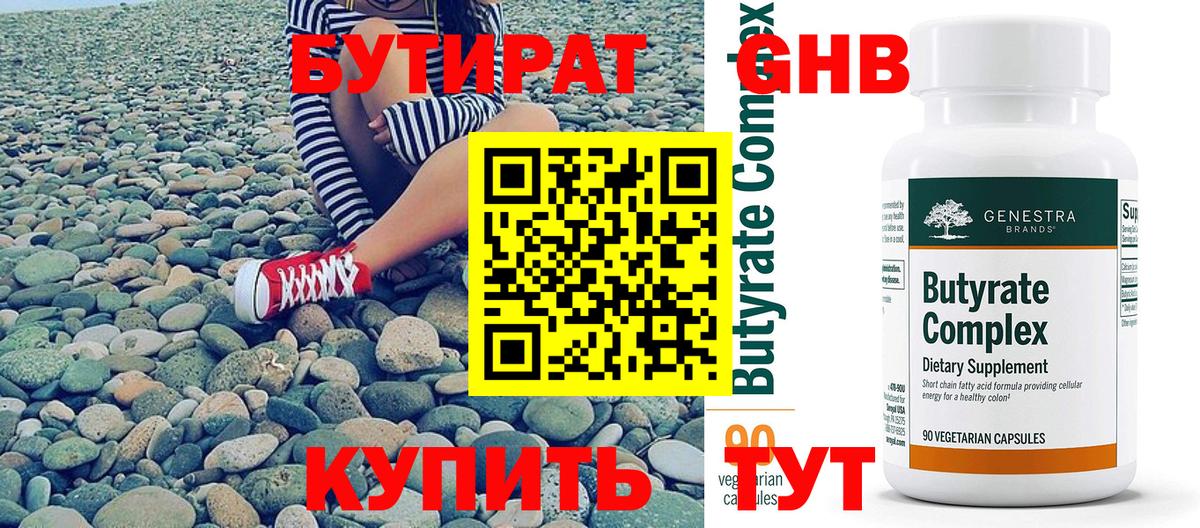 Новочеркасск  БУТИРАТ BDO  Вход с VPN 
