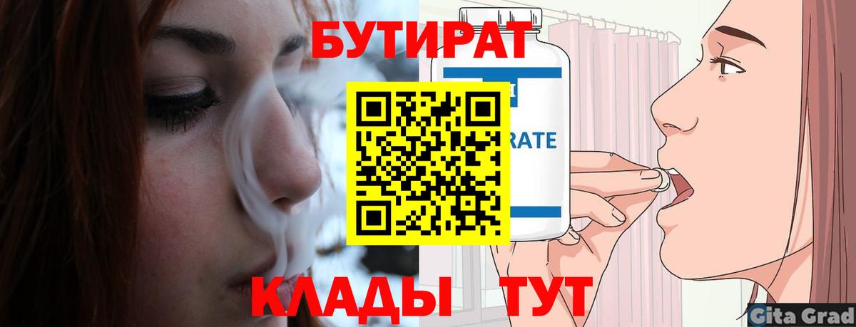 Бутират бутик Новочеркасск