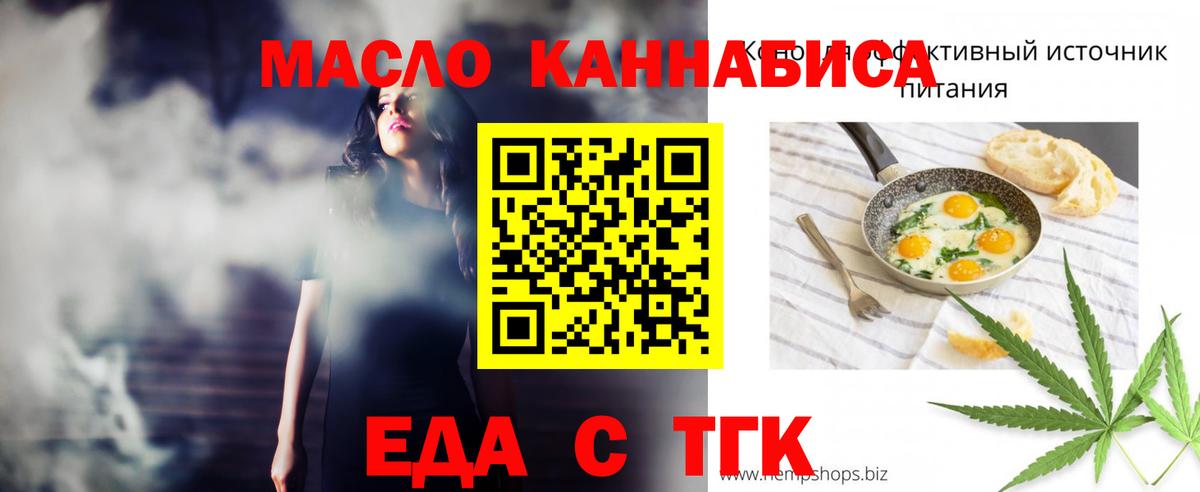 Новочеркасск  Печенье с ТГК марихуана  Вход с VPN 