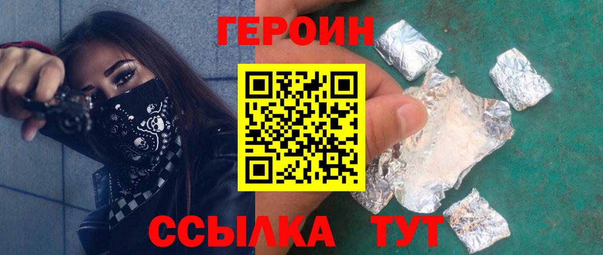 ГЕРОИН афганец Новочеркасск