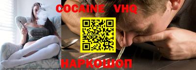 кокаин VHQ Гусиноозёрск
