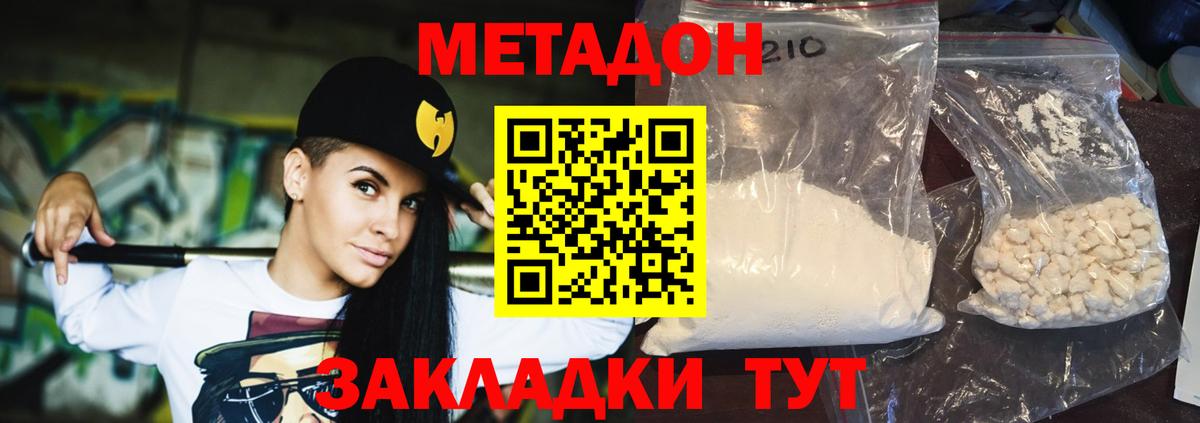 Метадон белоснежный Новочеркасск