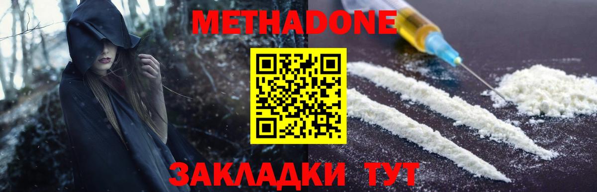 МЕТАДОН мёд  Метадон methadone  Новочеркасск  hydra как войти  Вход с VPN 